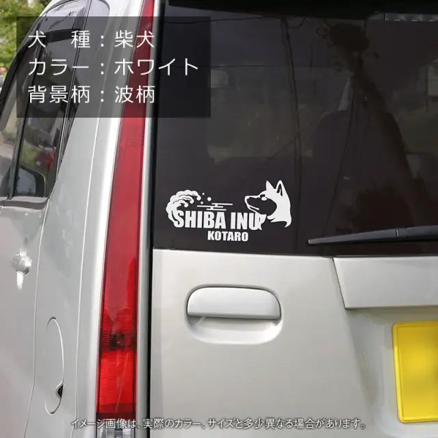 ステッカー　梅　波　柴犬