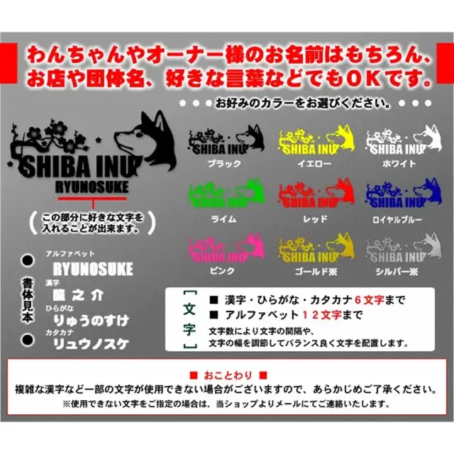 ステッカー　梅　波　柴犬