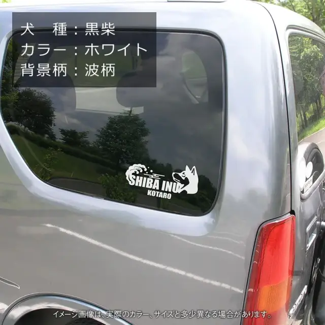 ステッカー　梅　波　黒柴