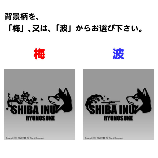 ステッカー 梅波 黒柴
