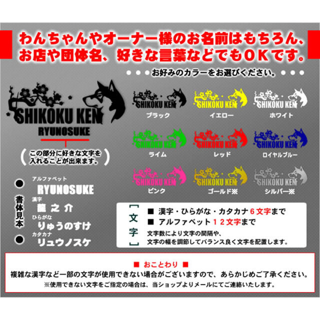 ステッカー 梅波 四国犬