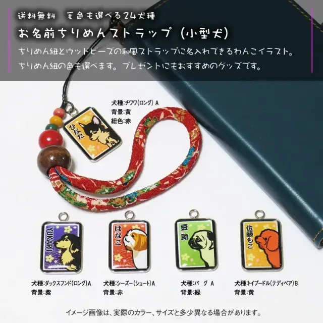 ちりめんストラップ　小型犬
