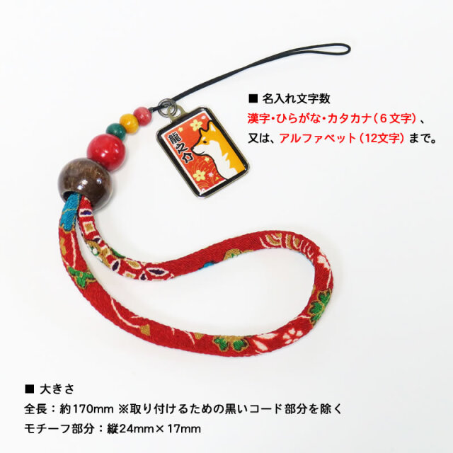 ちりめんストラップ 和犬