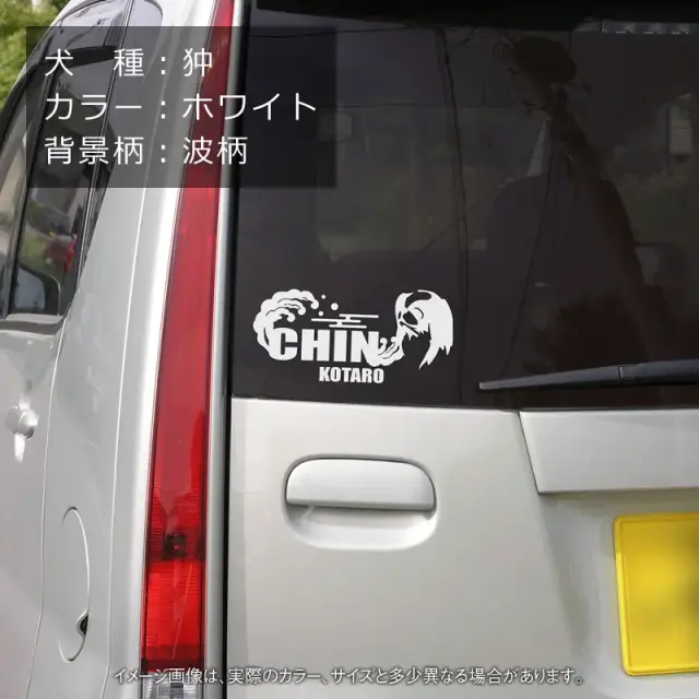 ステッカー　梅　波　狆