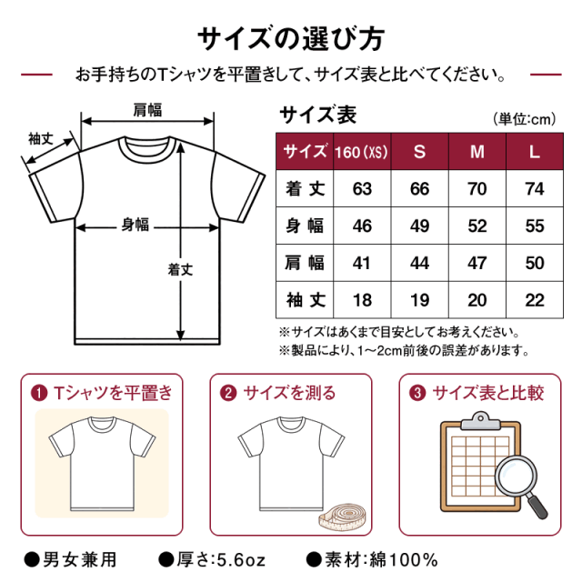 Ｔシャツ　サイズの選び方