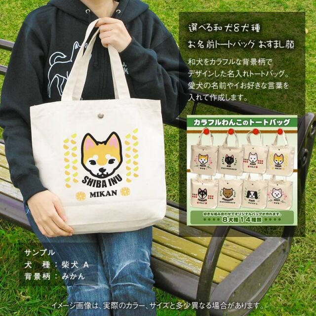 名入れ 肩ひも付き 新トートバッグ Sサイズ ボーンチャーム