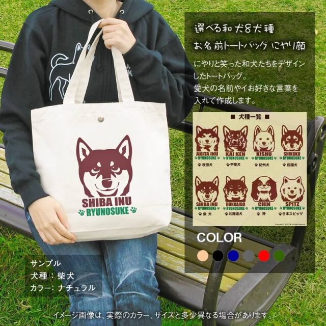 トートバッグ にやり顔