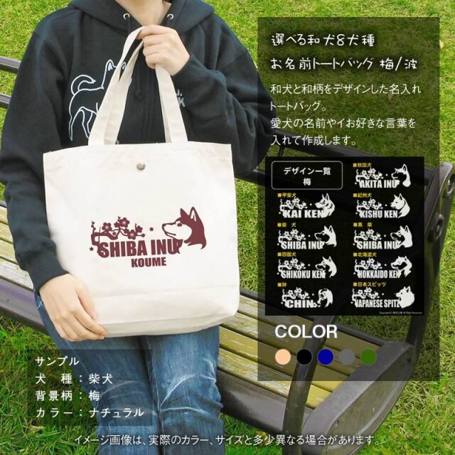 トートバッグ 梅波