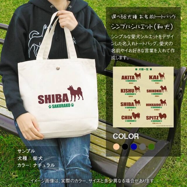 トートバッグ シンプルシルエット 和犬