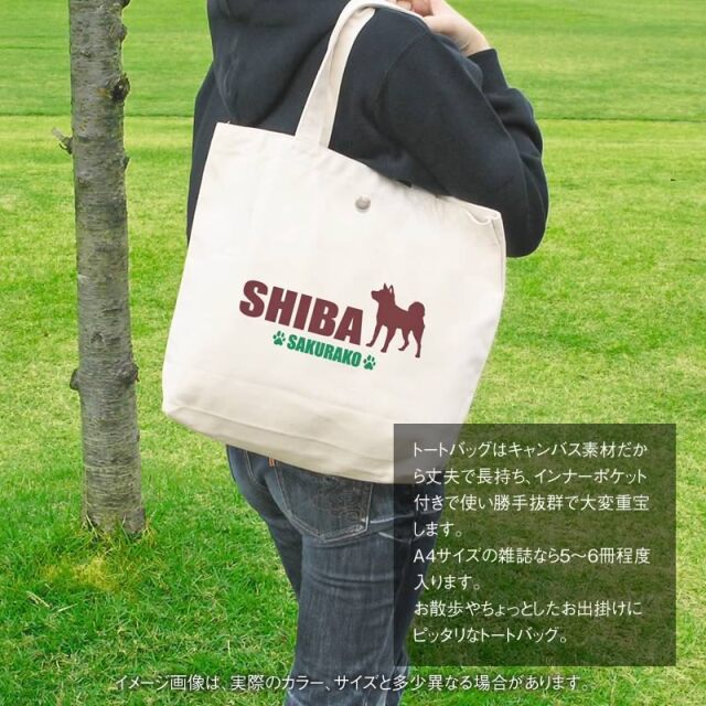 トートバッグ シンプルシルエット 和犬