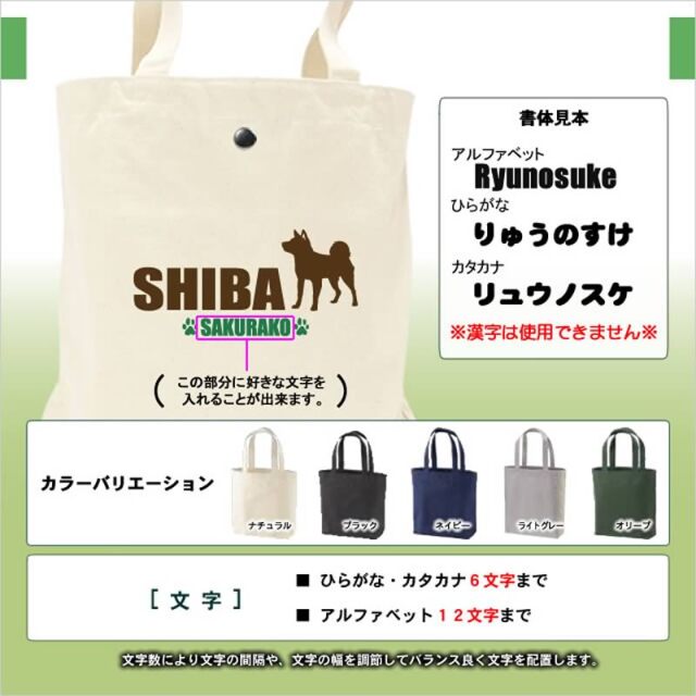 トートバッグ シンプルシルエット 和犬