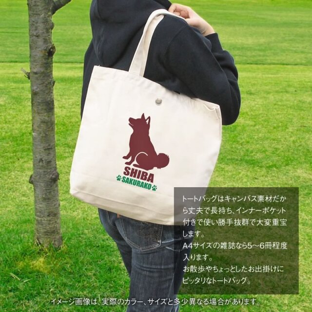 トートバッグ おすわりシルエット 和犬