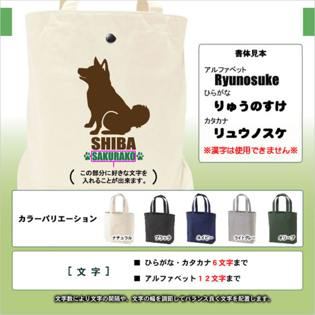 トートバッグ おすわりシルエット 和犬
