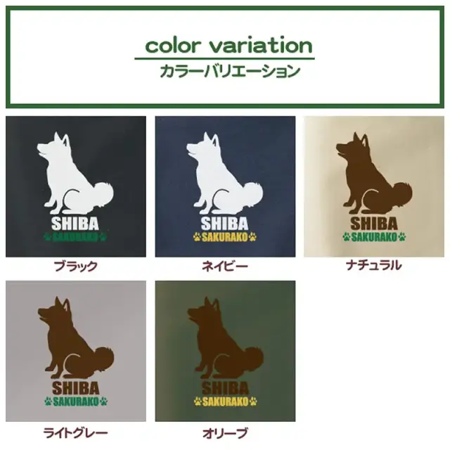 トートバッグ　おすわりシルエット　和犬