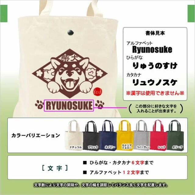 トートバッグ 笑い犬 和犬