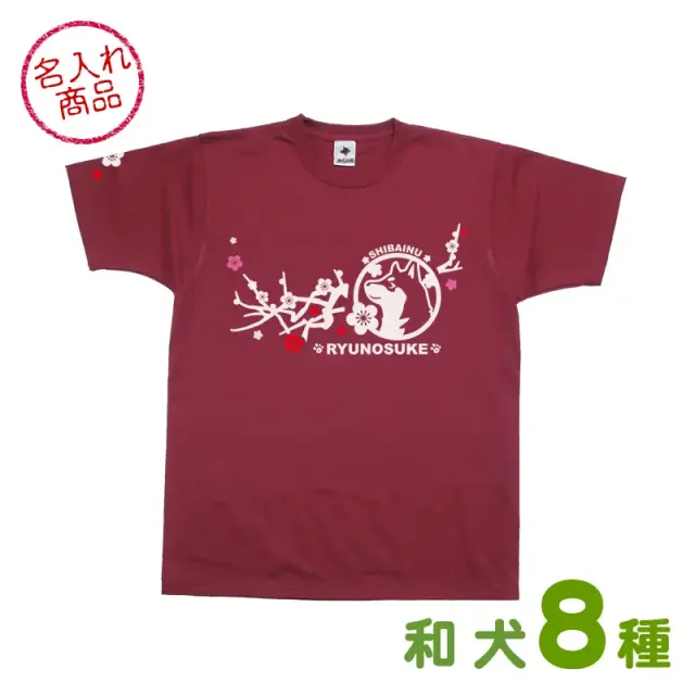 Ｔシャツ　梅枝　和犬