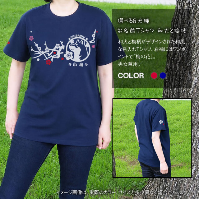 Ｔシャツ　梅枝