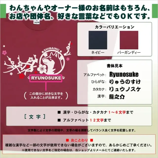 Ｔシャツ　梅枝　和犬
