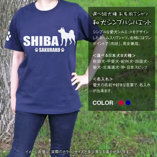 Ｔシャツ　和犬　シンプルシルエット