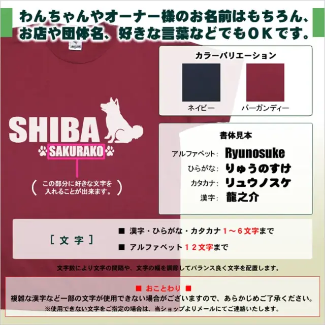 Ｔシャツ　和犬おすわりシルエット
