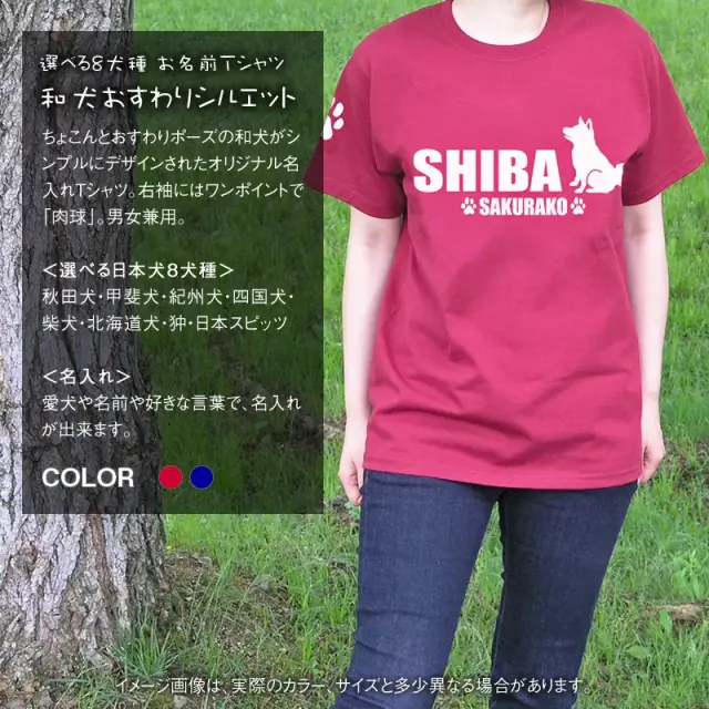 Ｔシャツ　和犬おすわりシルエット