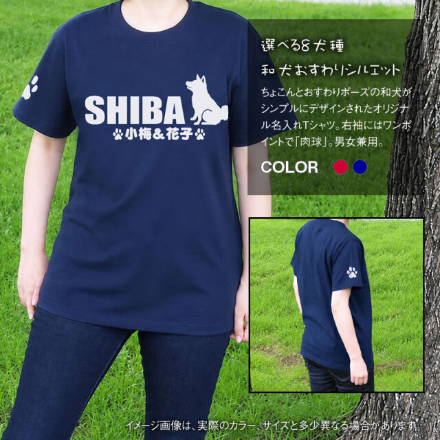 Ｔシャツ　おすわりシルエット　和犬