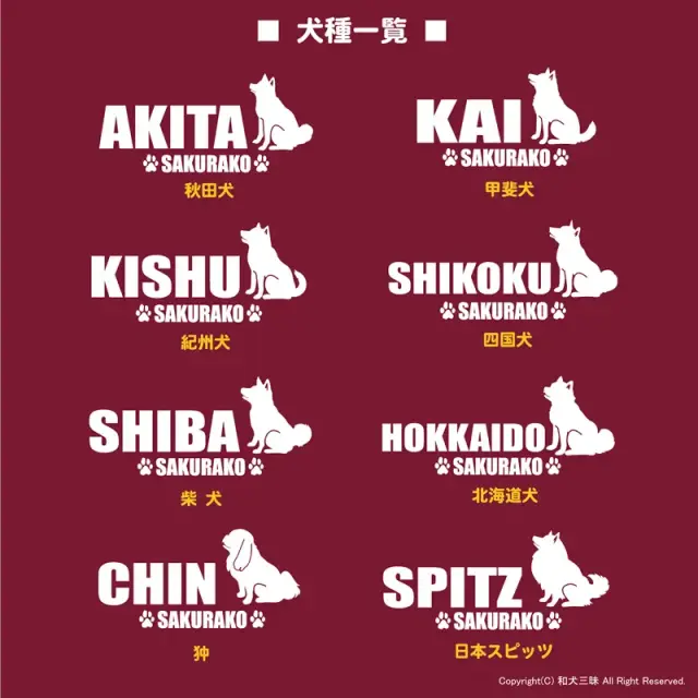 Ｔシャツ　和犬おすわりシルエット