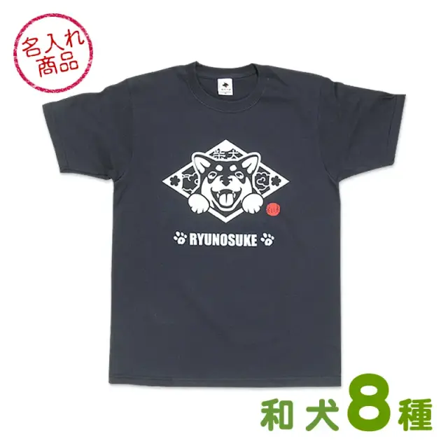 Ｔシャツ　笑い犬　和犬