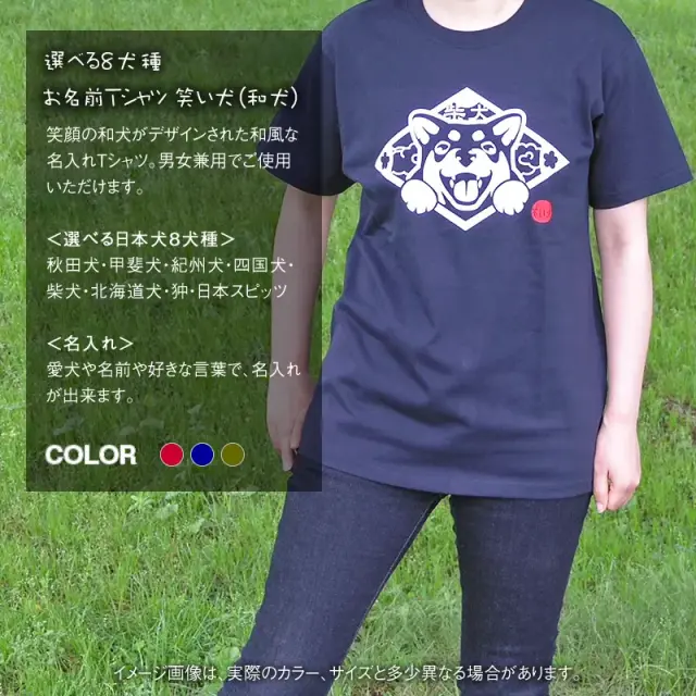 Ｔシャツ　笑い犬　和犬