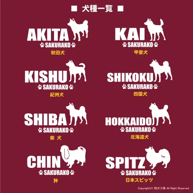 Ｔシャツ　和犬　シンプルシルエット