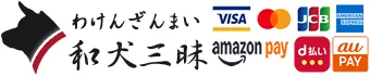 和犬三昧