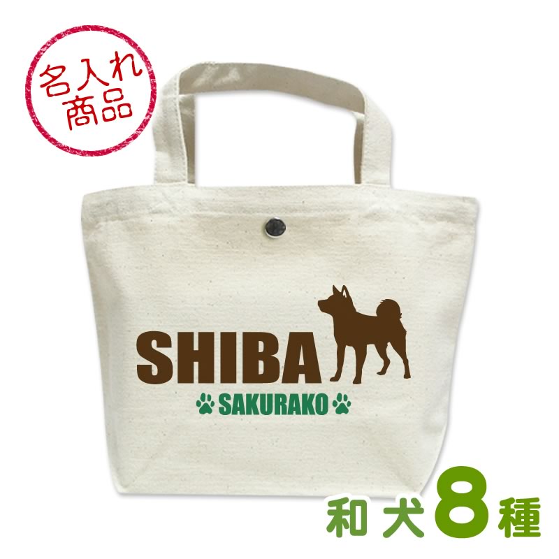 ミニバッグ　シンプルシルエット（和犬）