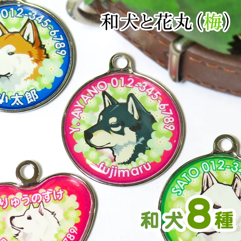 迷子札　花丸　梅