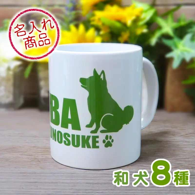 マグカップ　おすわりシルエット　よこ長