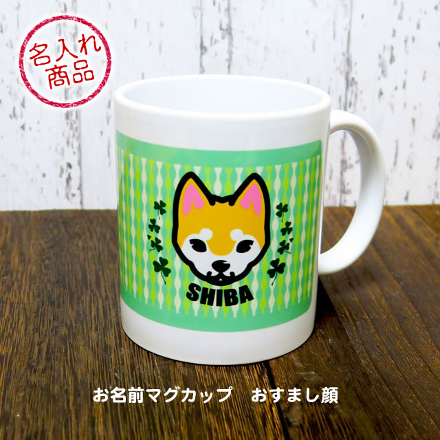 マグカップ　おすまし顔