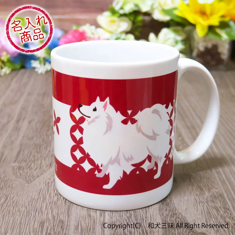 マグカップ　日本スピッツと七宝