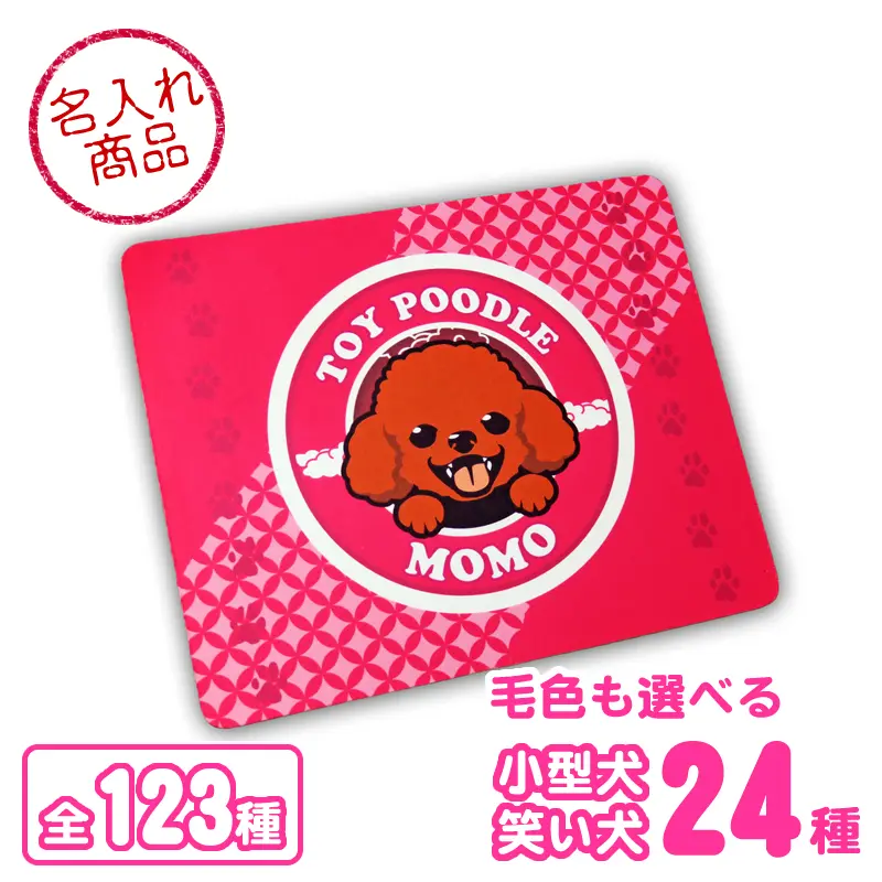 マウスパッド　笑い犬　小型犬