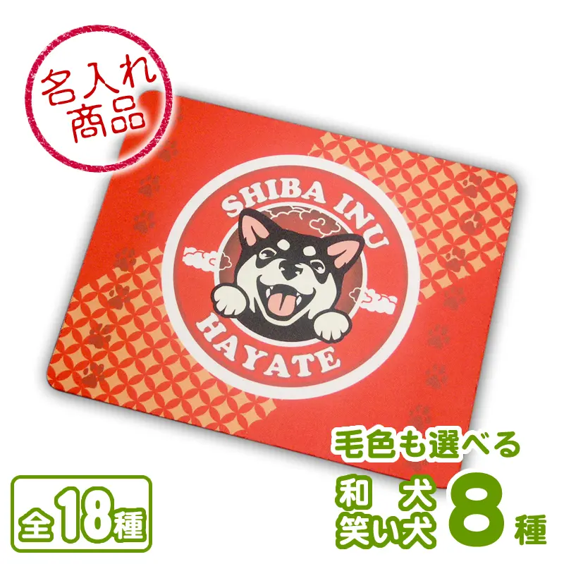 マウスパッド　笑い犬　和犬
