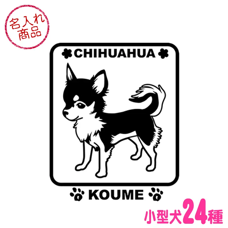 ステッカー　角型　小型犬