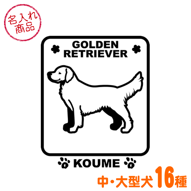 ステッカー 角型 中・大型犬