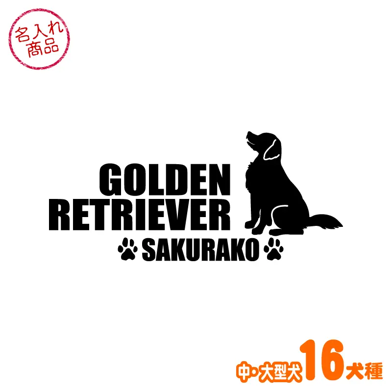 ステッカー　中・大型犬おすわりシルエット　よこ長