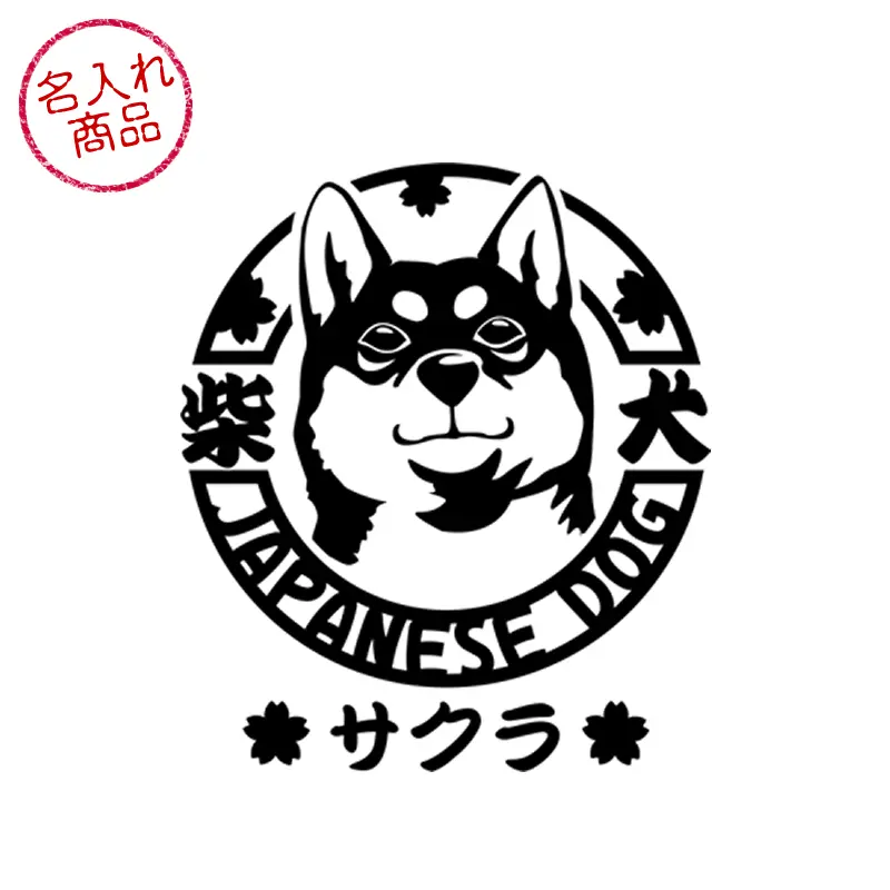 ステッカー　顔アップ　黒柴