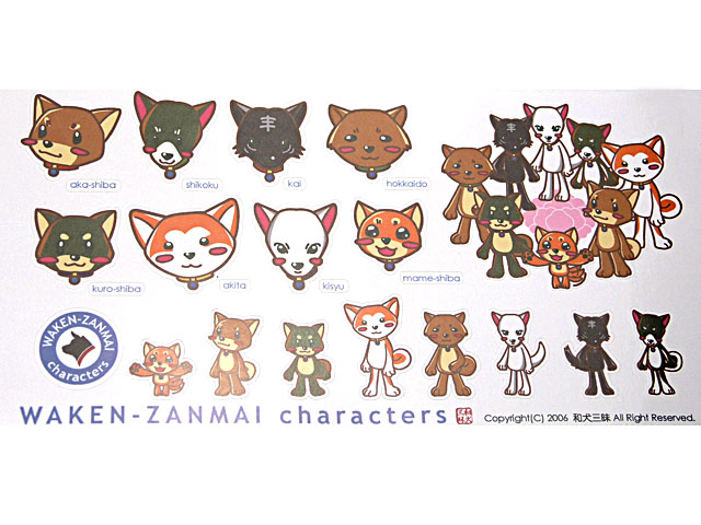 和犬三昧キャラクターズシール