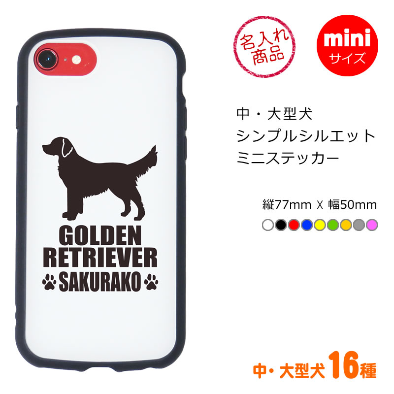 ステッカー 中・大型犬シンプルシルエット よこ長