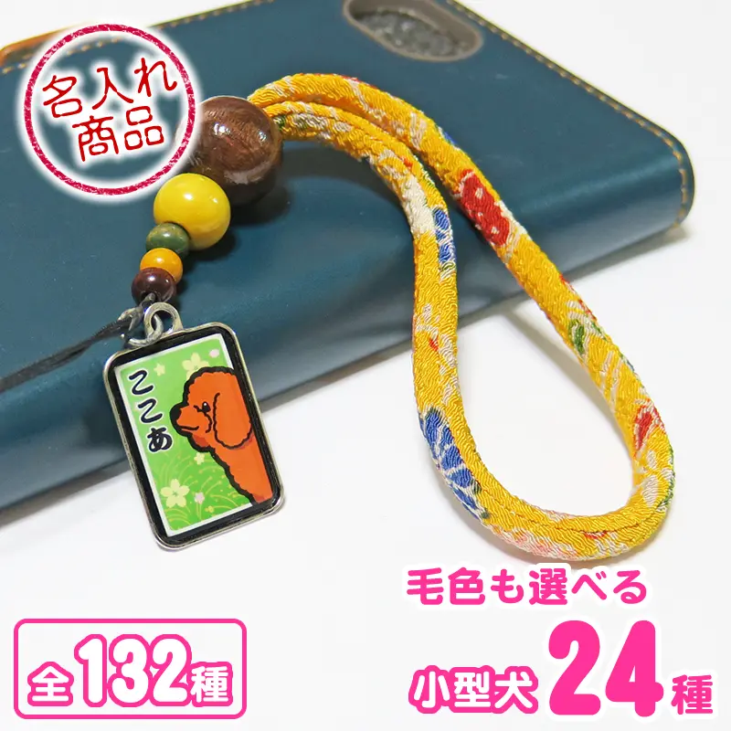 ちりめんストラップ　小型犬