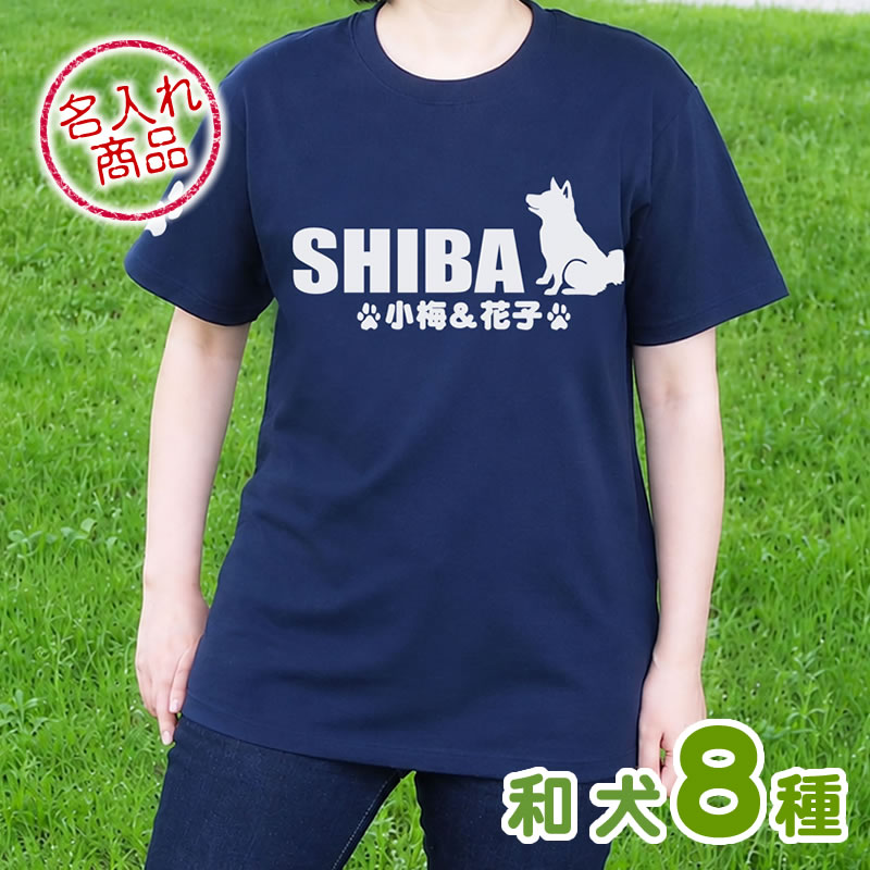 Ｔシャツ　おすわりシルエット　和犬