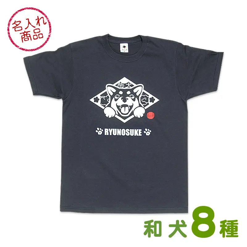 Ｔシャツ　笑い犬　和犬