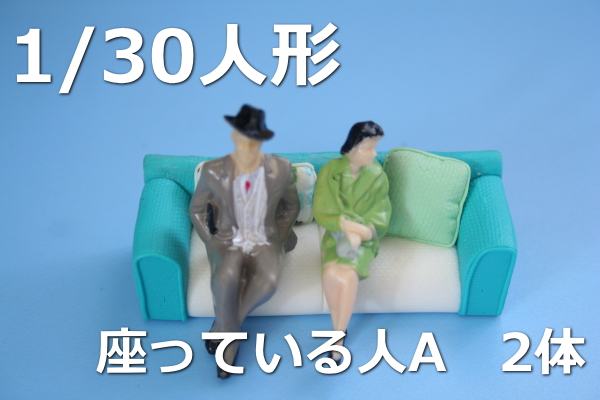 内観模型人形