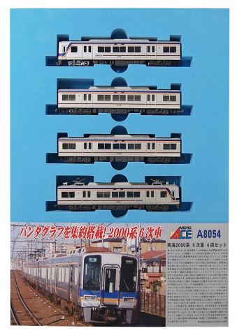 マイクロエース車両