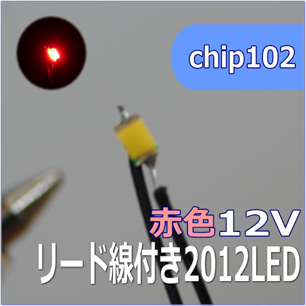 チップLED